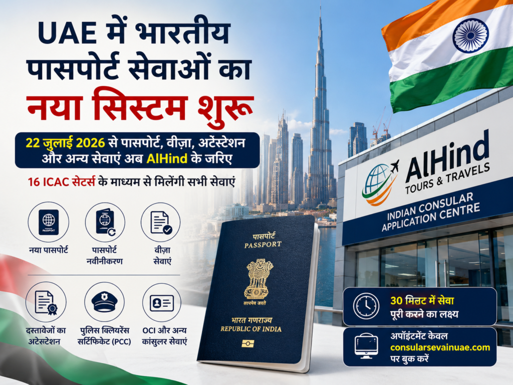Al Hind Tour & Travels