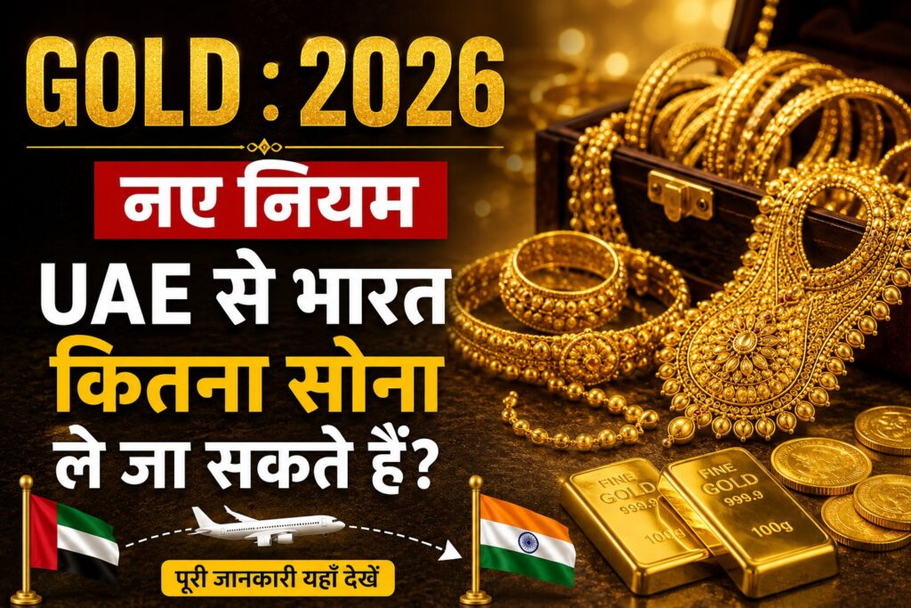UAE Gold jewelry rule 2026